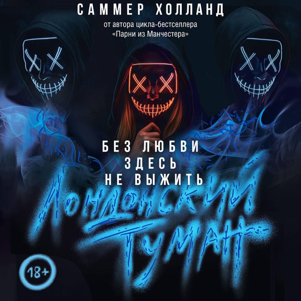 Лондонский туман. Без любви здесь не выжить