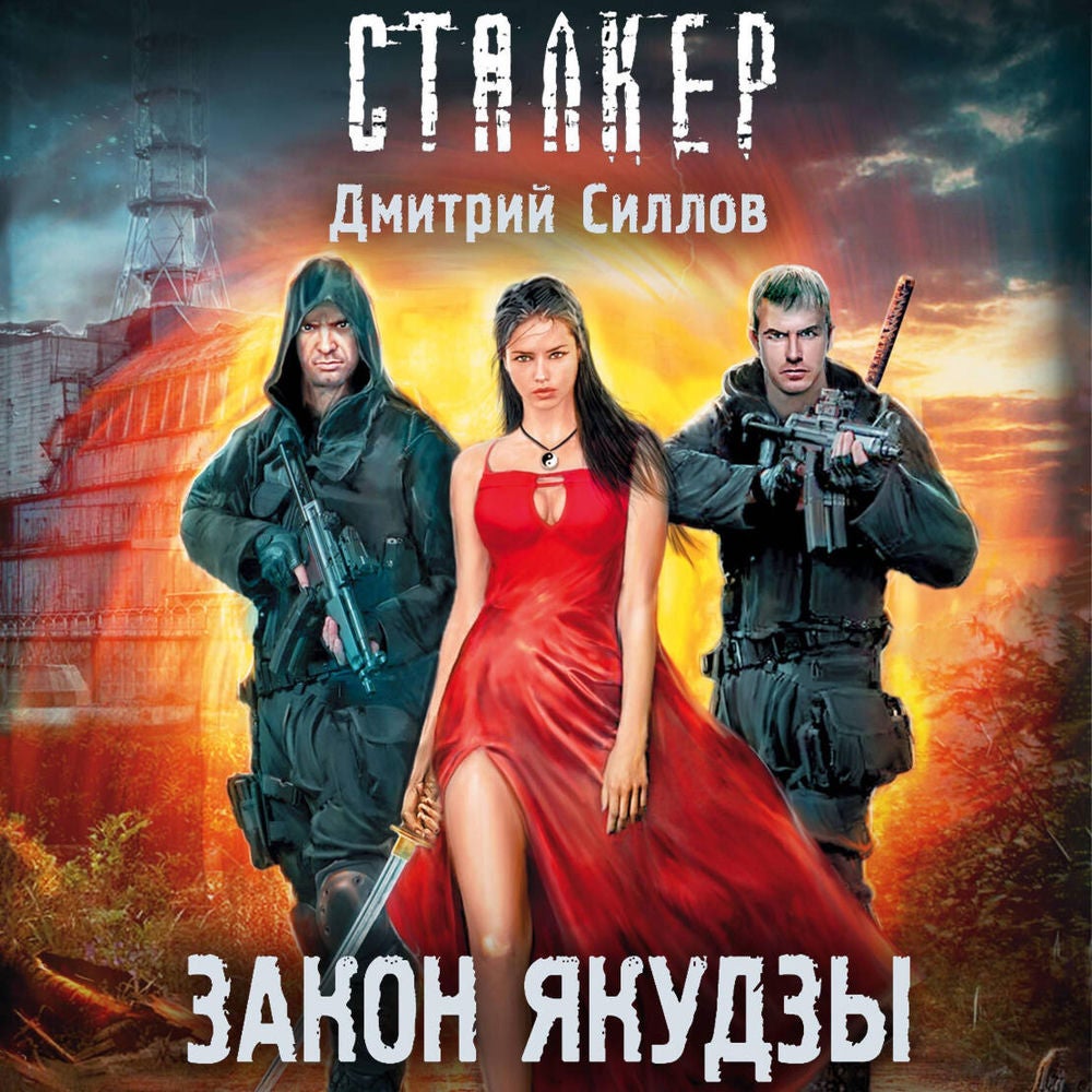 Закон якудзы