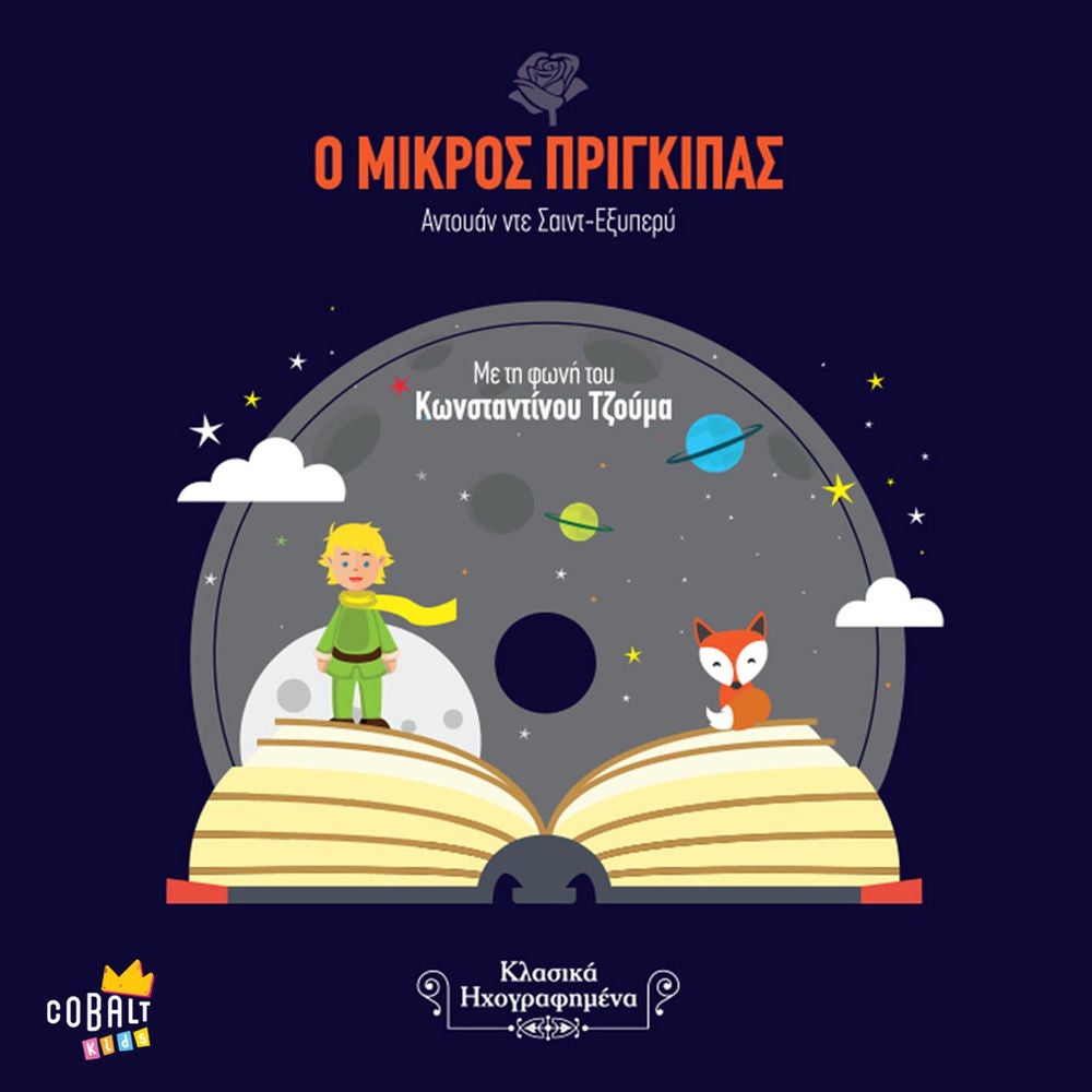 O Mikros Prigkipas