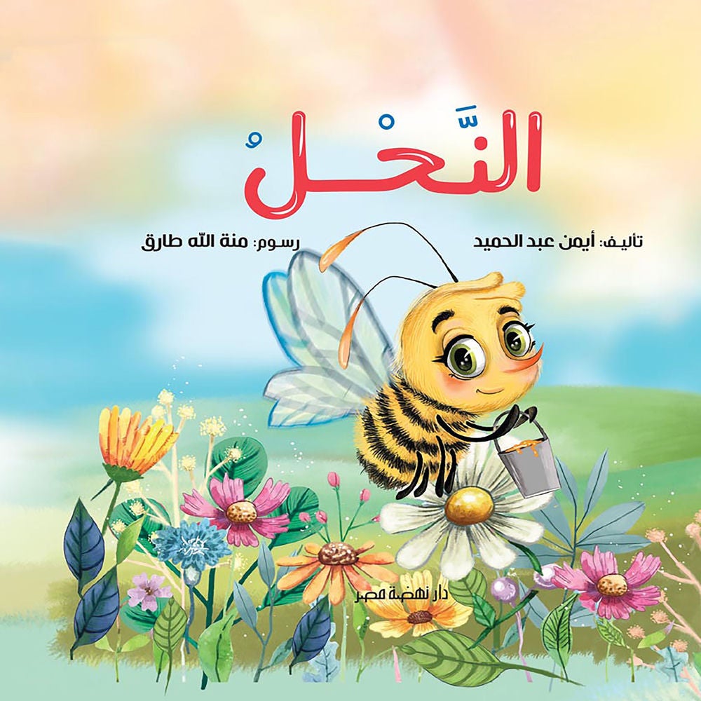 النحل
