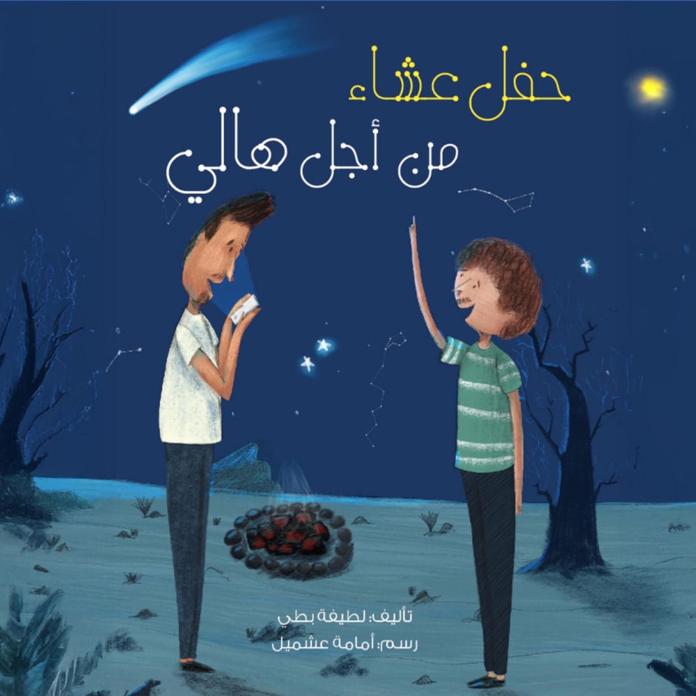 حفل عشاء من أجل هالي