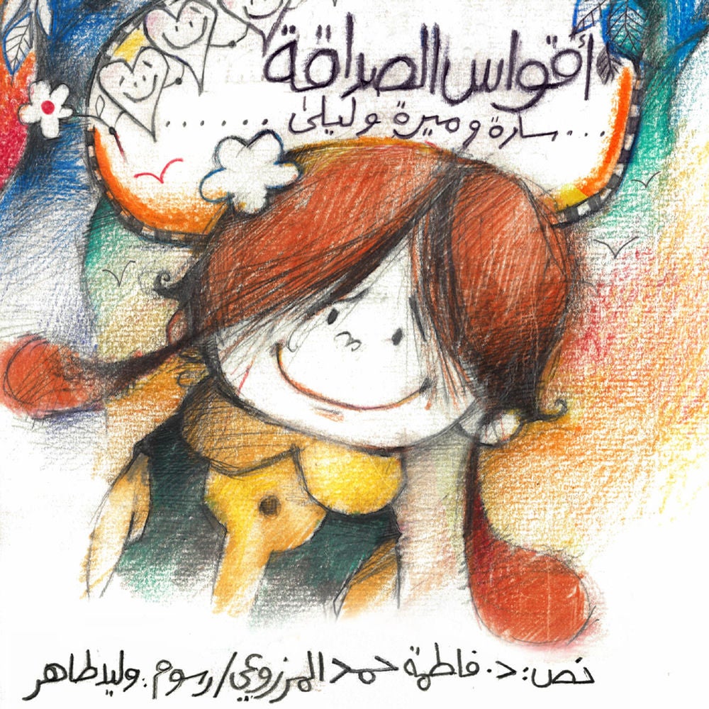 أقواس الصداقة