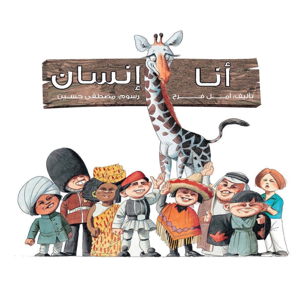 أنا إنسان