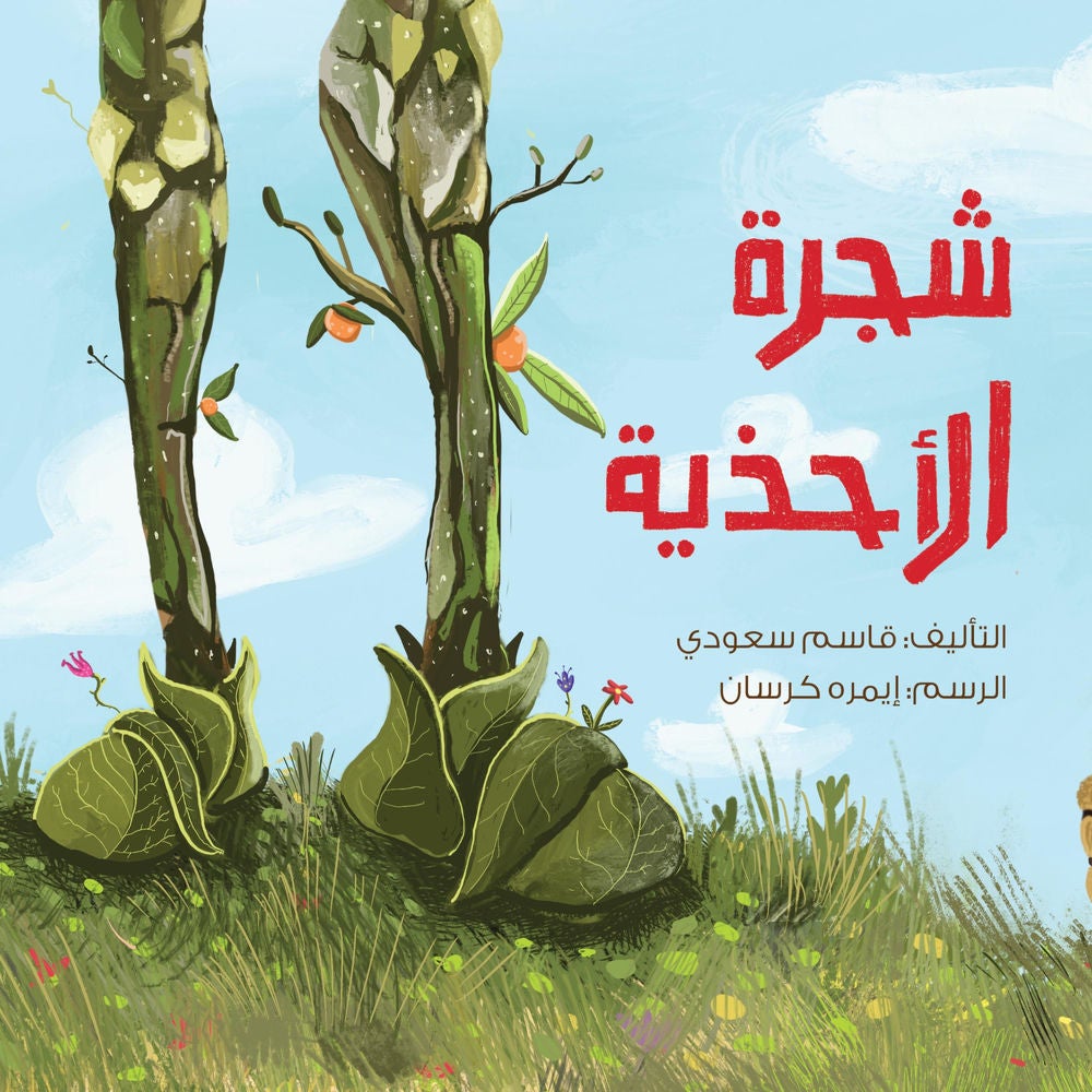 شجرة الأحذية