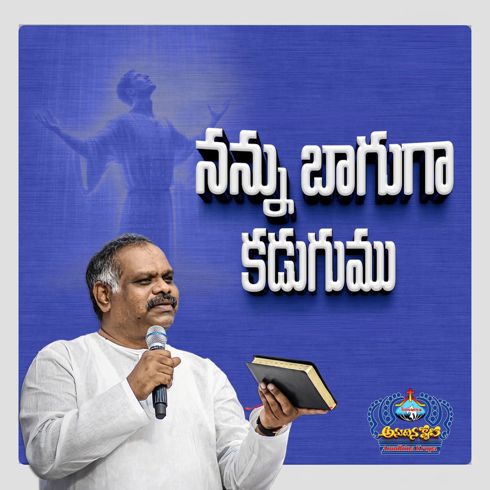 Nannu Baguga Kadugumu