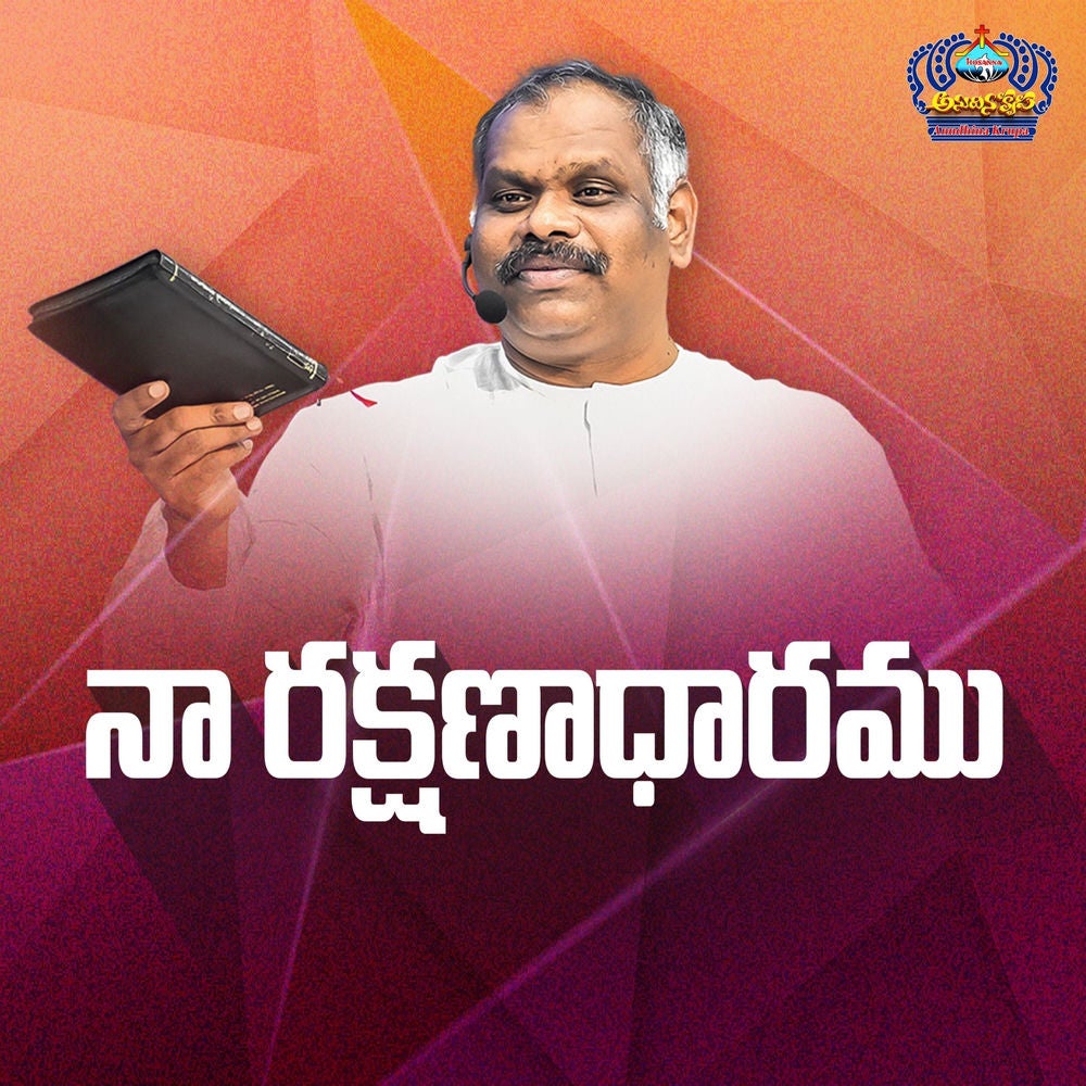 Na Raksanadharamu