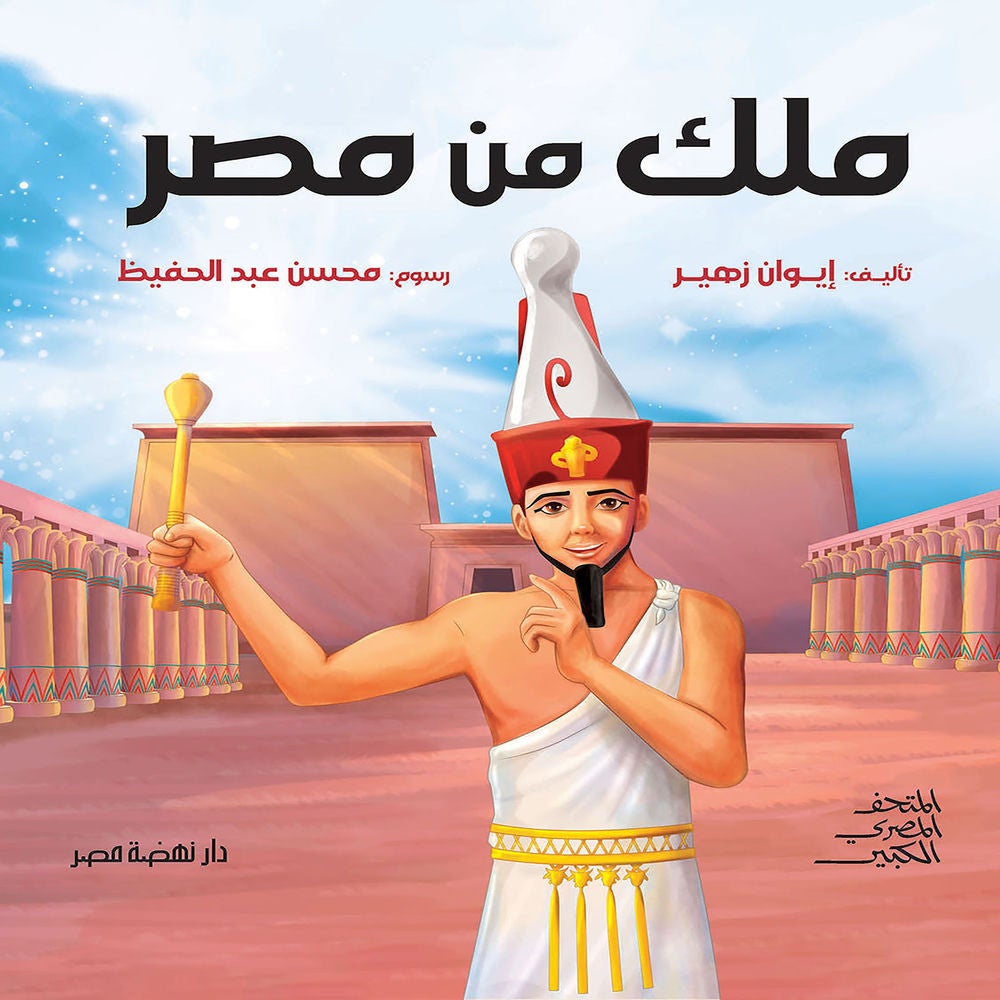 ملك من مصر
