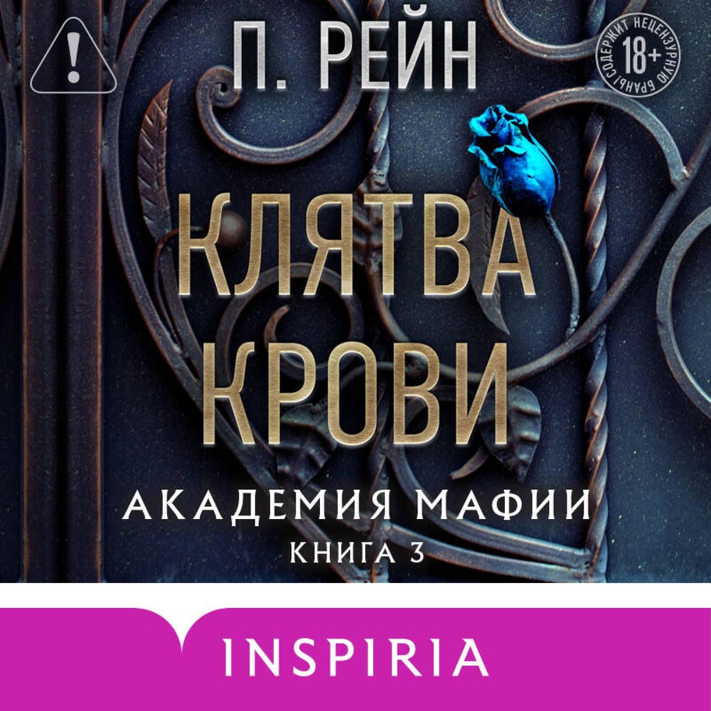 Клятва крови