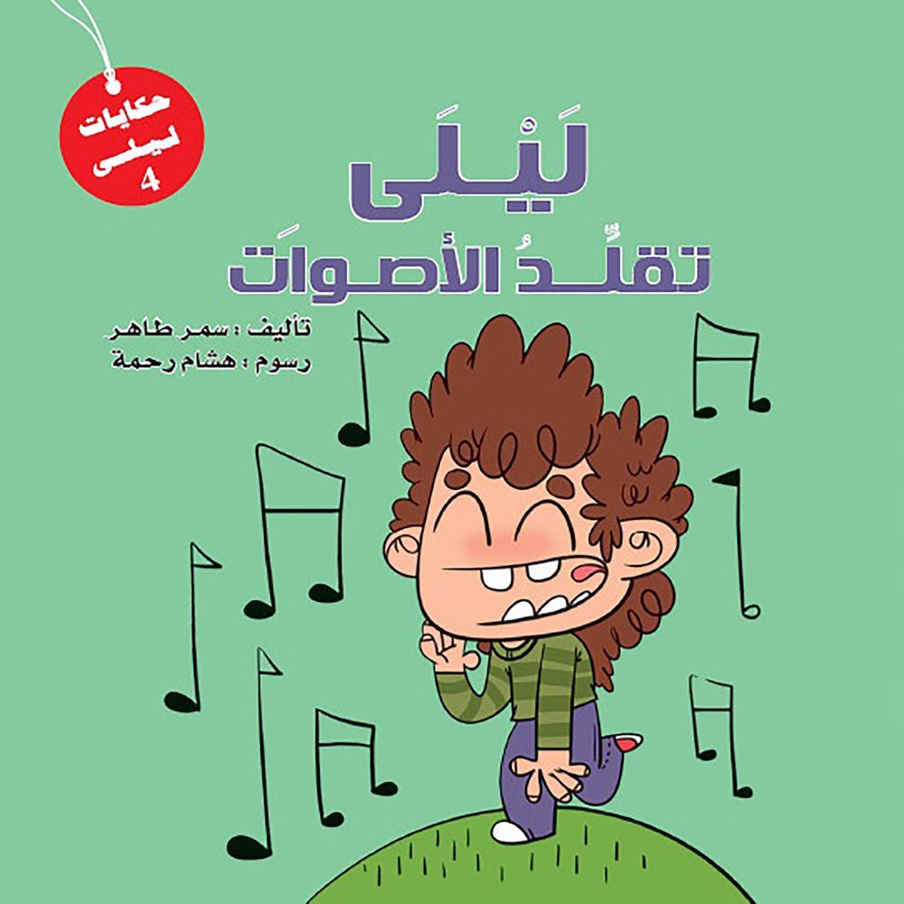 ليلى تسرح شعرها