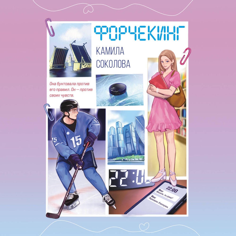 Форчекинг