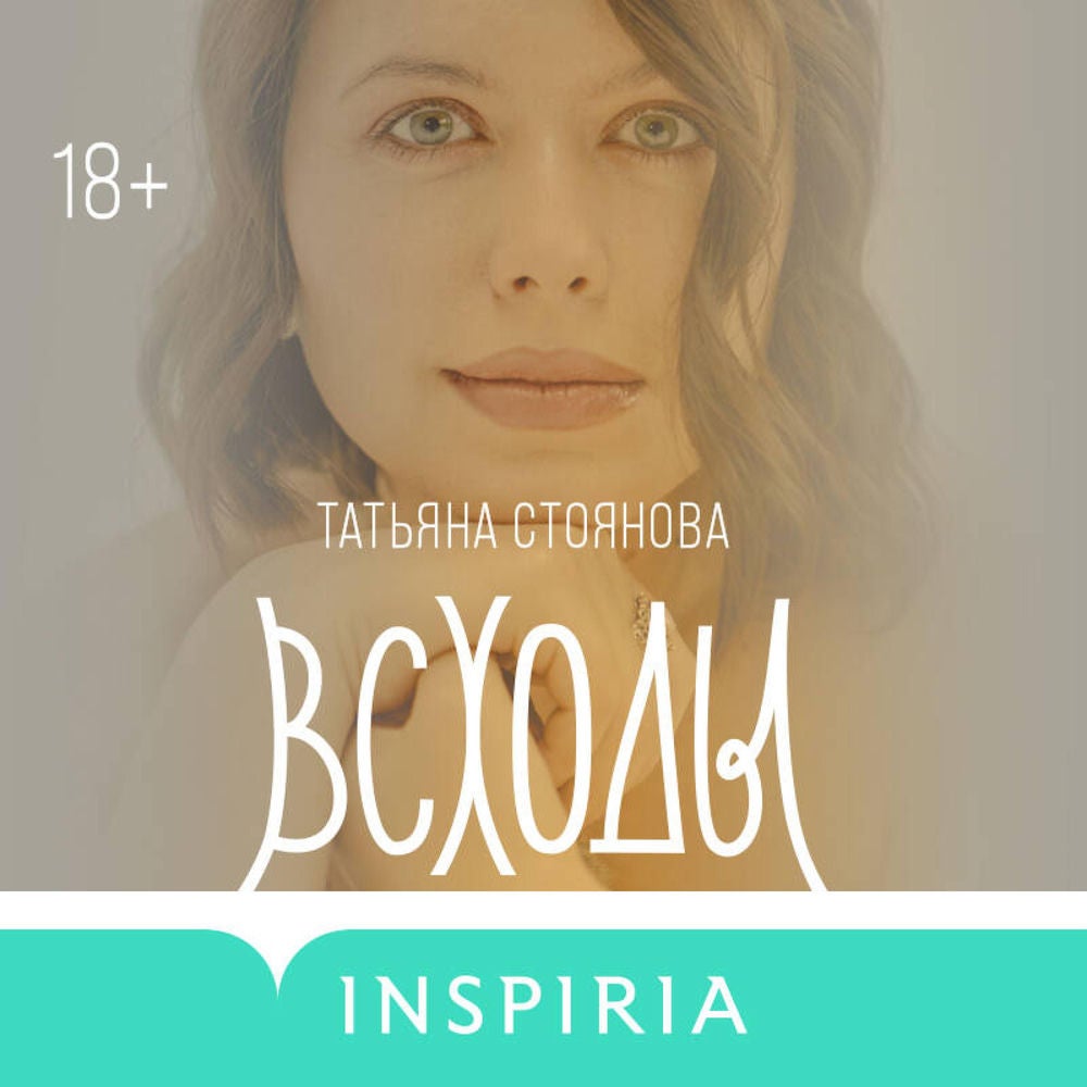 Всходы