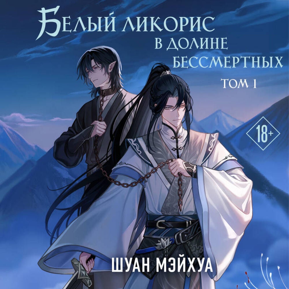Белый ликорис в Долине бессмертных