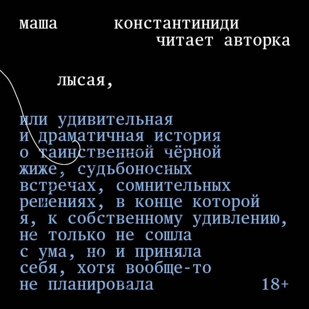 Лысая