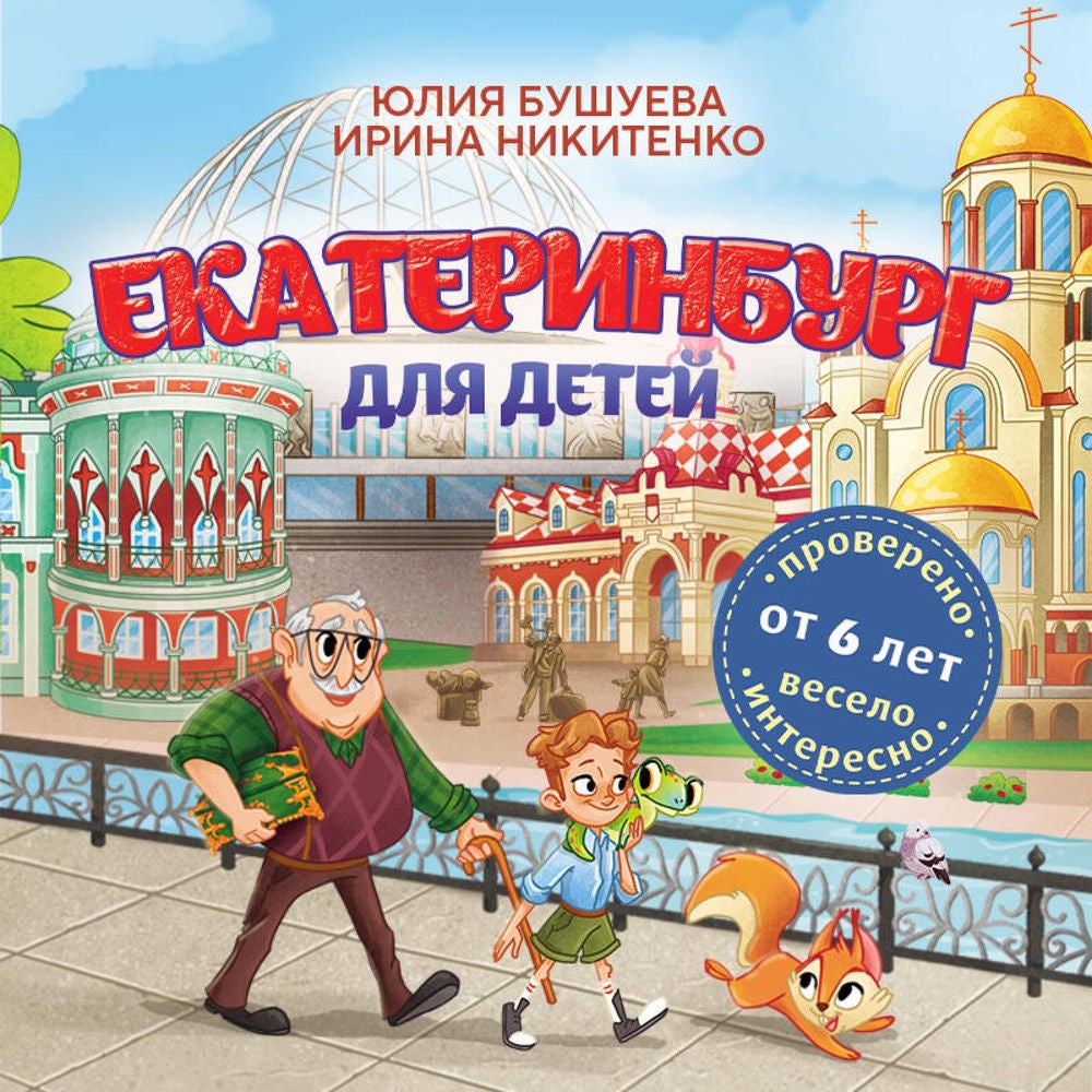 Екатеринбург для детей