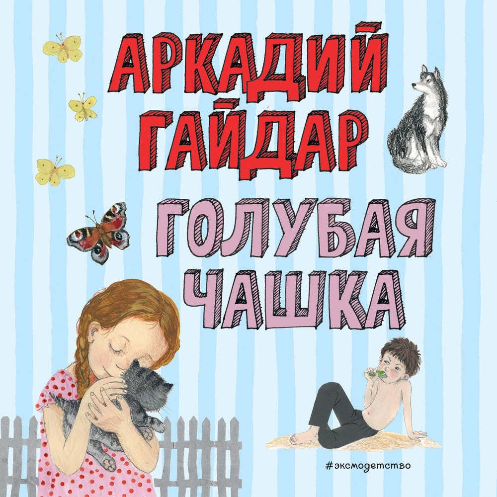 Голубая чашка
