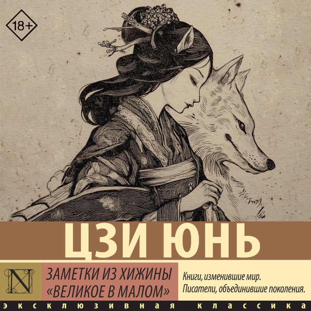 Заметки из хижины «Великое в малом»