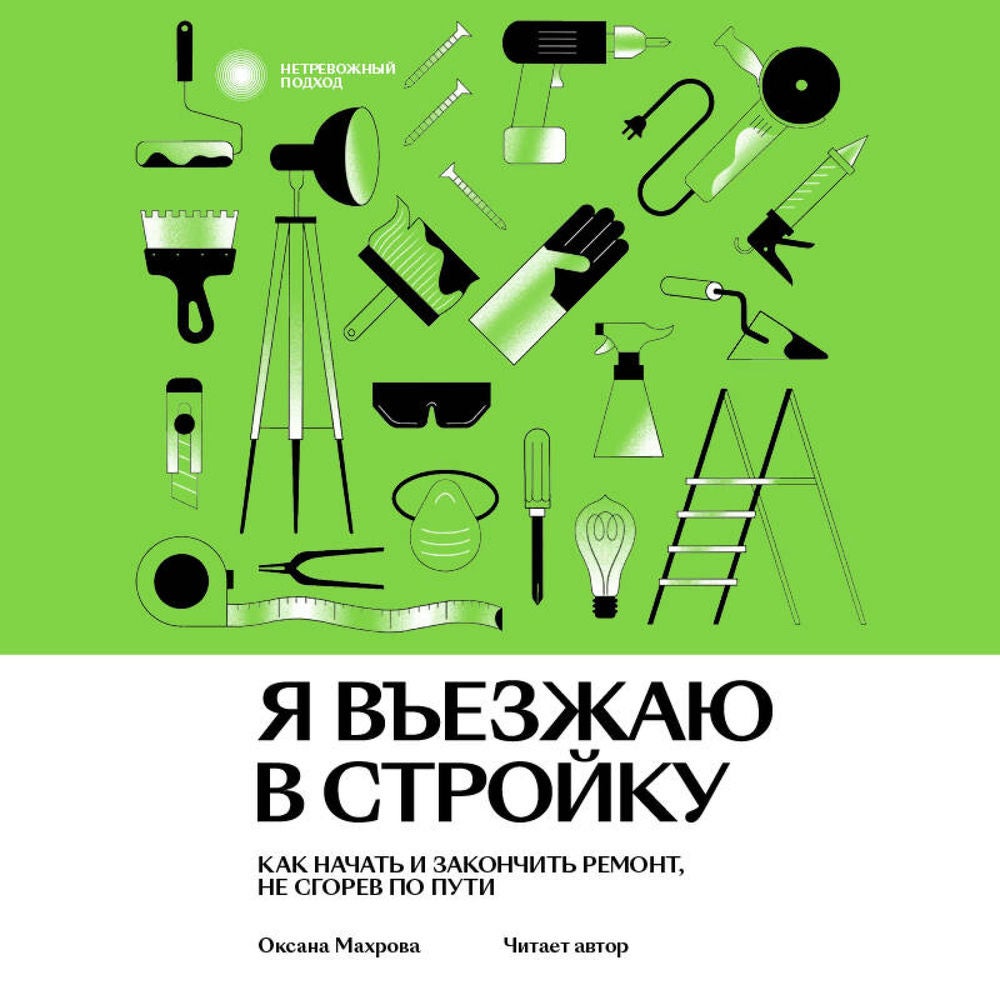 Я въезжаю в стройку