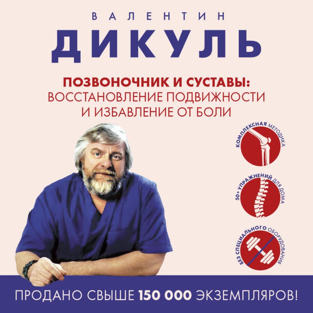 Позвоночник и суставы: восстановление подвижности и избавление от боли