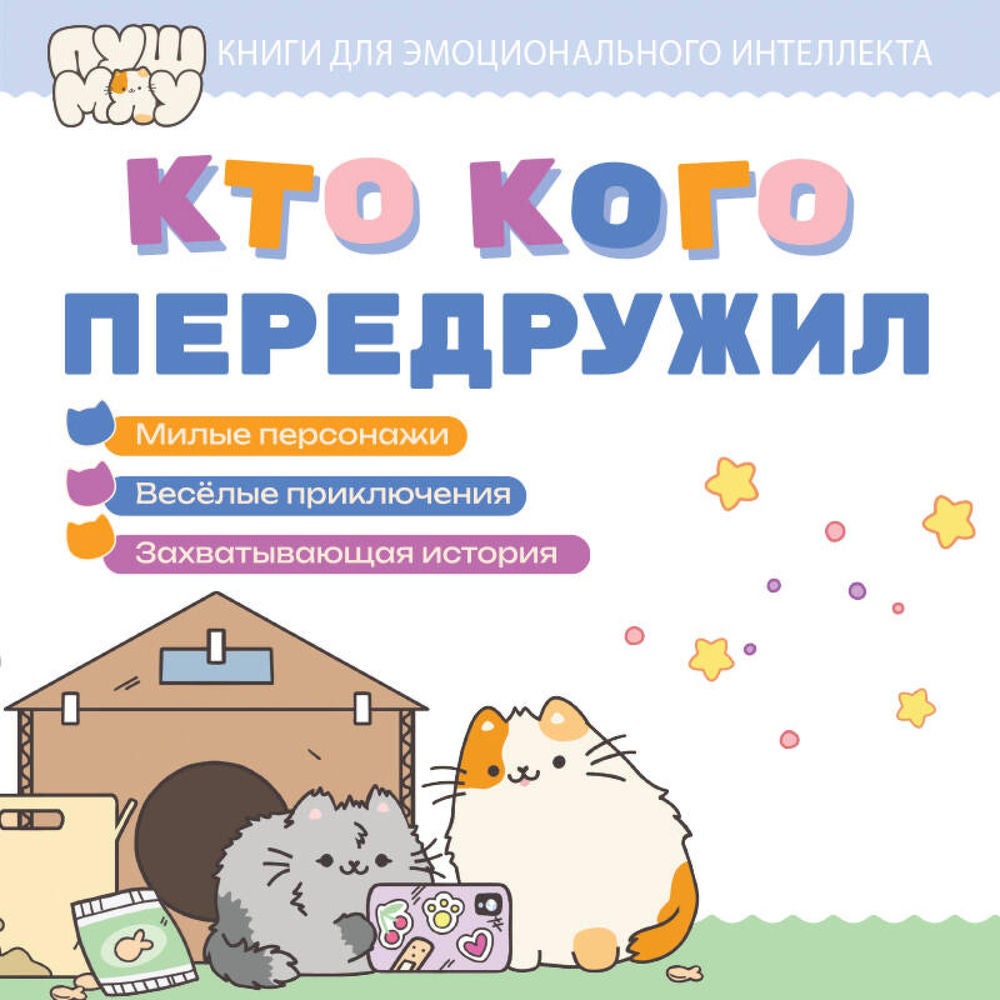 Кто кого передружил