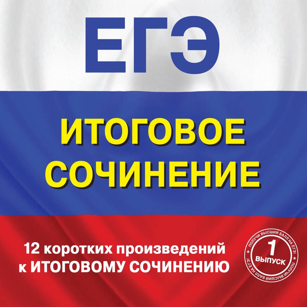 12 коротких произведений к Итоговому сочинению