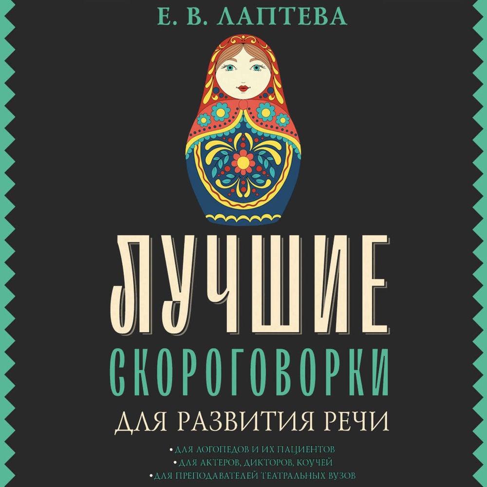 Лучшие скороговорки для развития речи