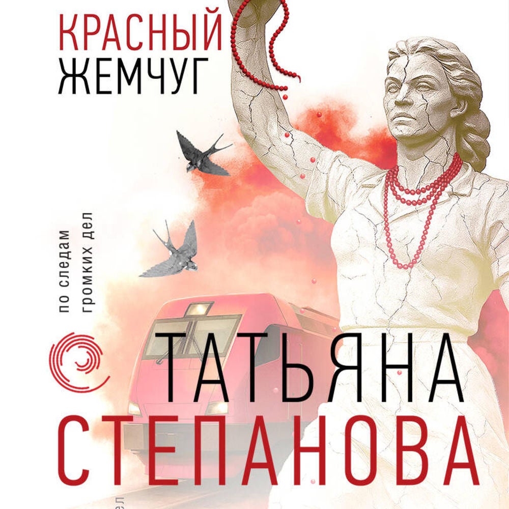 Красный жемчуг