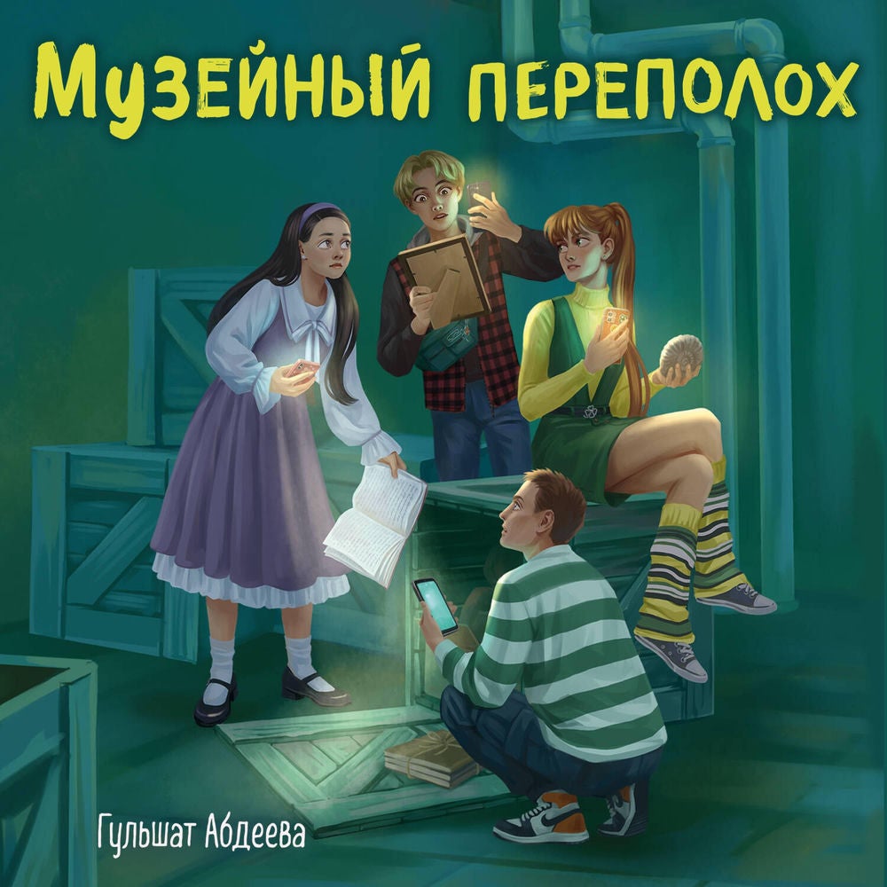 Музейный переполох