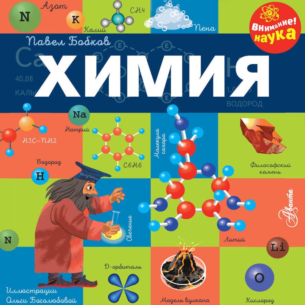Химия