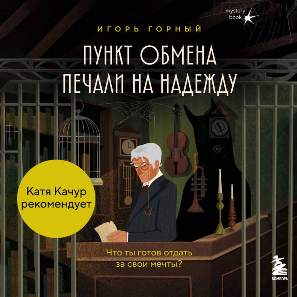 Пункт обмена печали на надежду. Что ты готов отдать за свои мечты?
