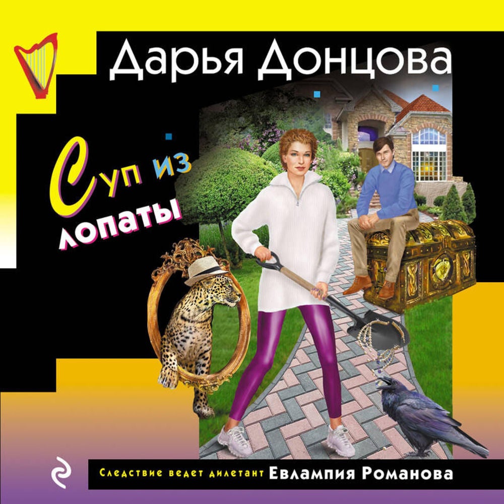 Суп из лопаты