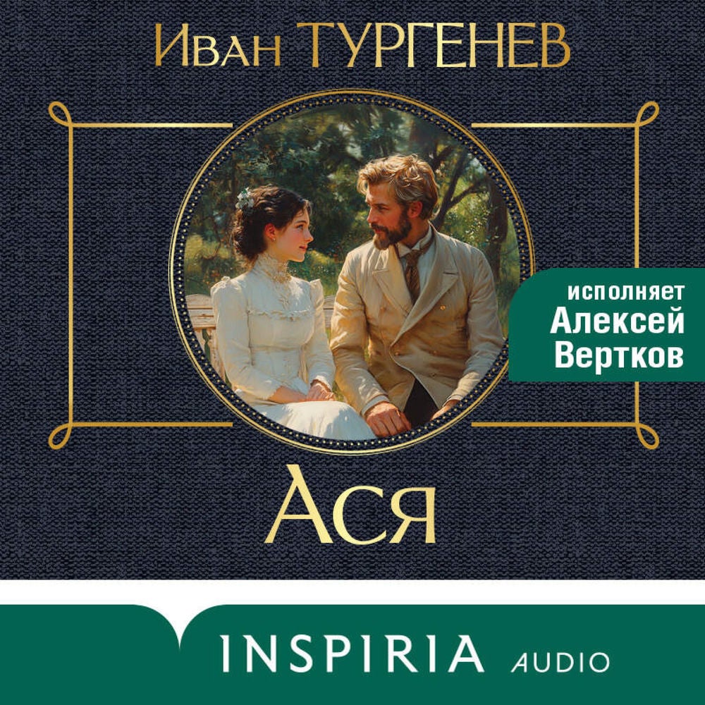 Ася