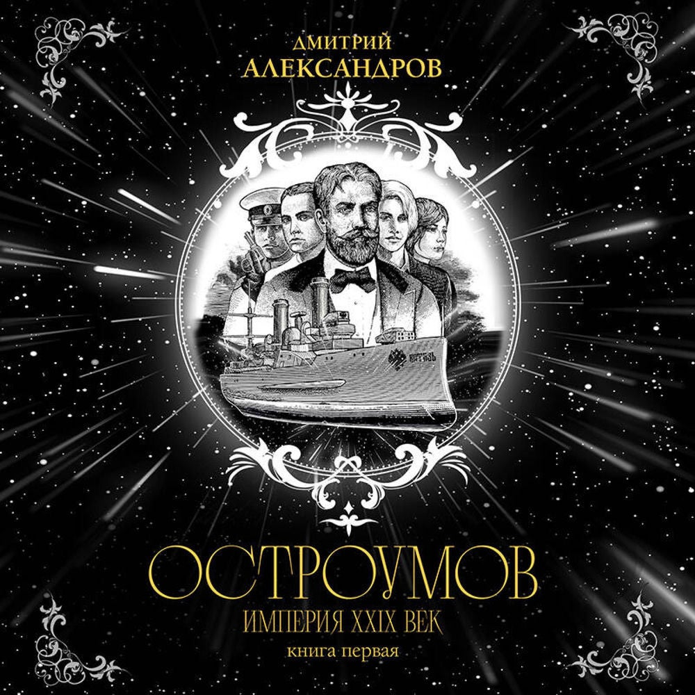 Остроумов