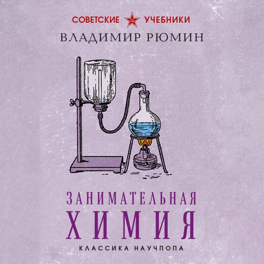 Занимательная химия