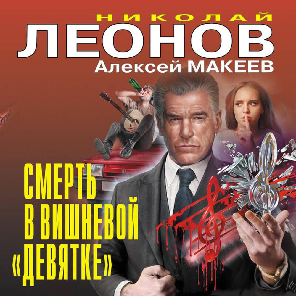 Смерть в вишневой «девятке»