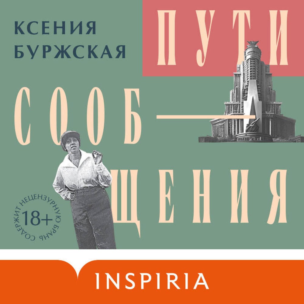 Пути сообщения