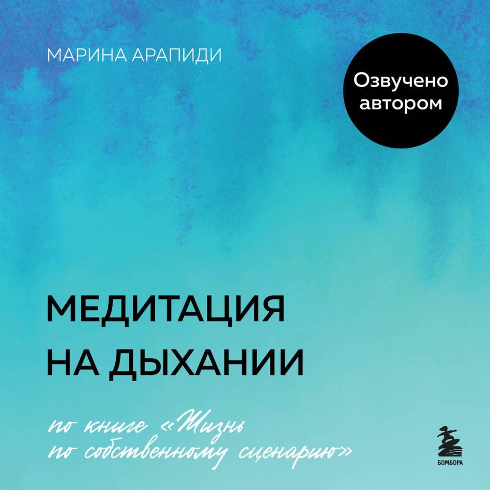 Медитация на дыхании