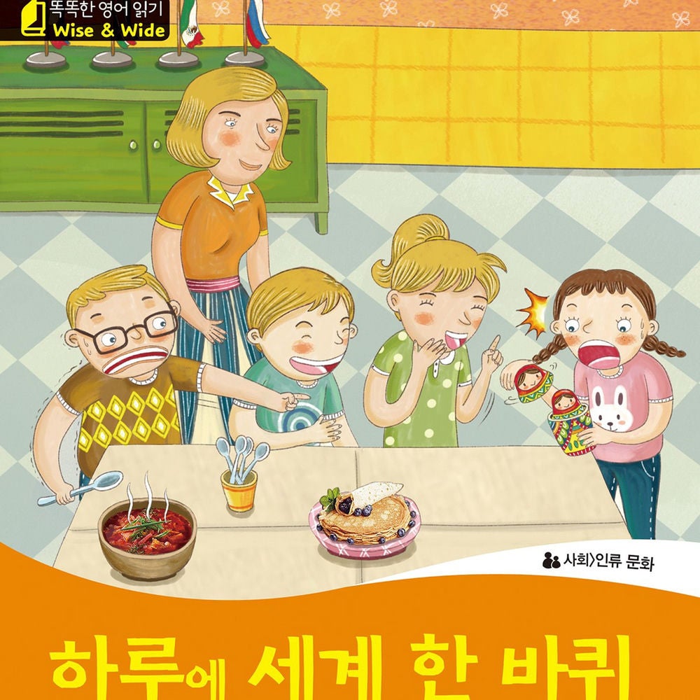 Wise & Wide 1-8. Around the World in a Single Day