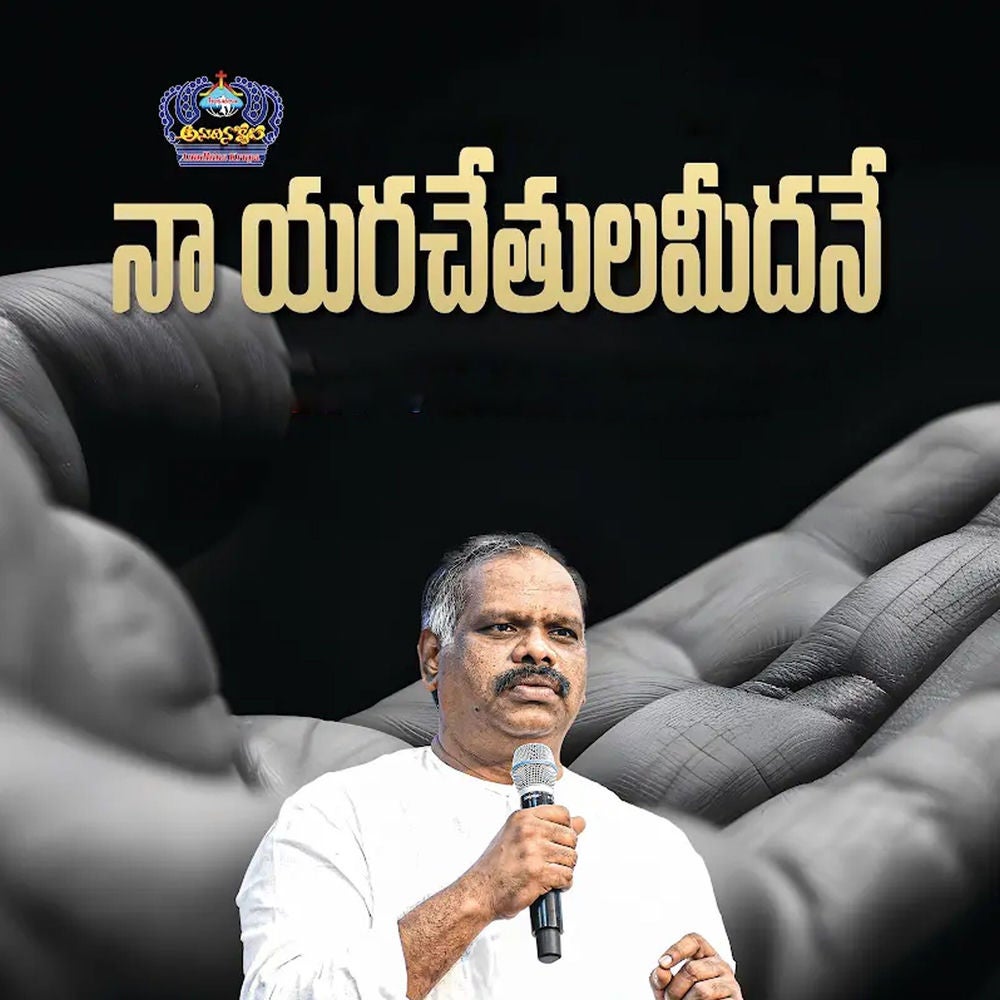 Naa Yarachethulameedhane