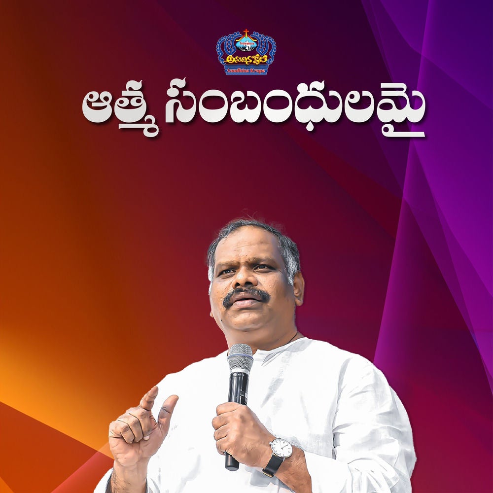 Aatma Sambandhulamai