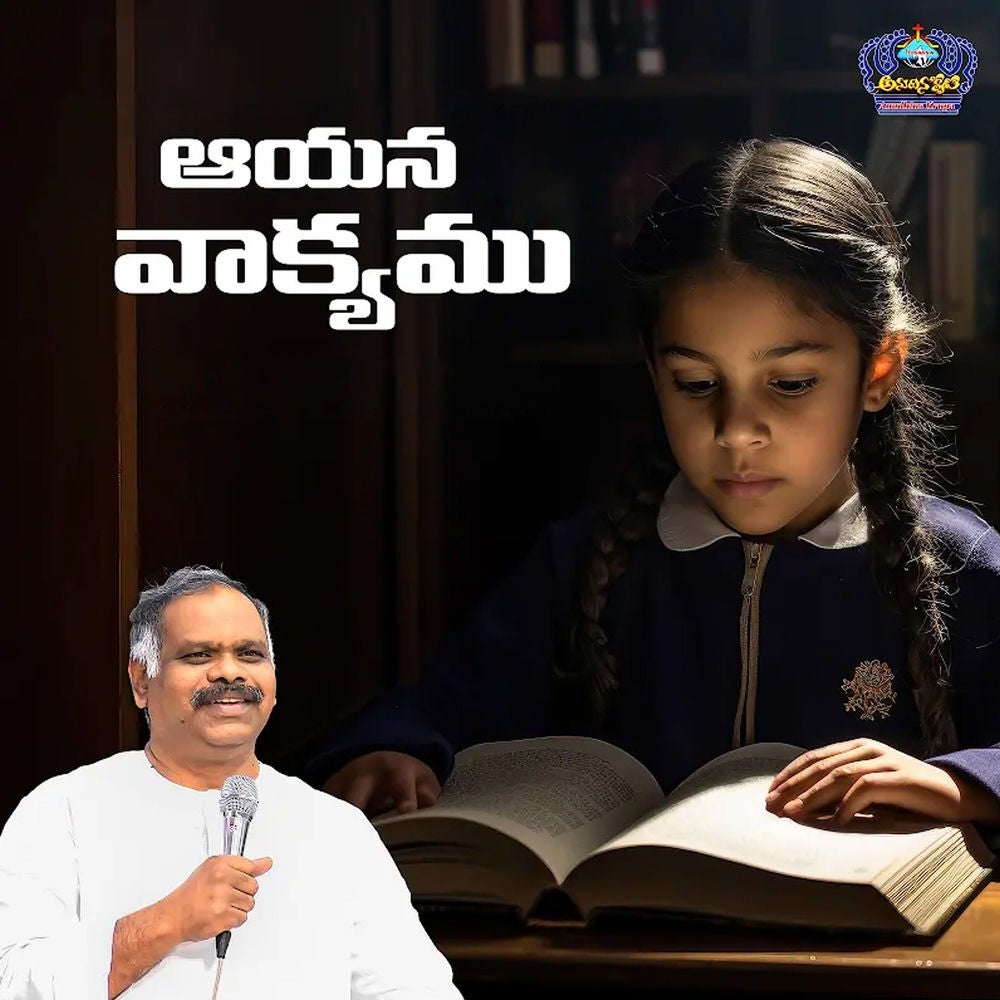 Aayana Vaakyamu