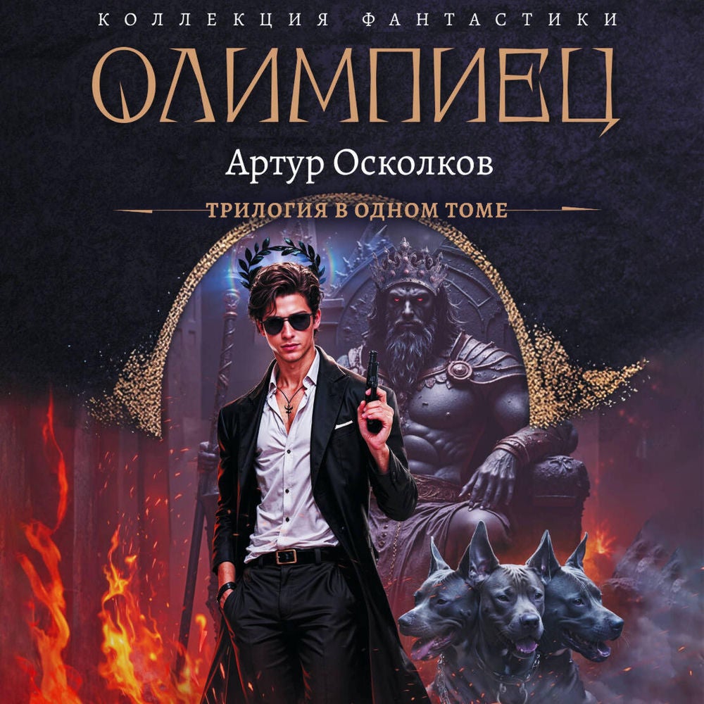 Олимпиец