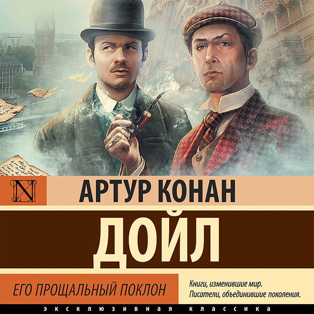 Его прощальный поклон