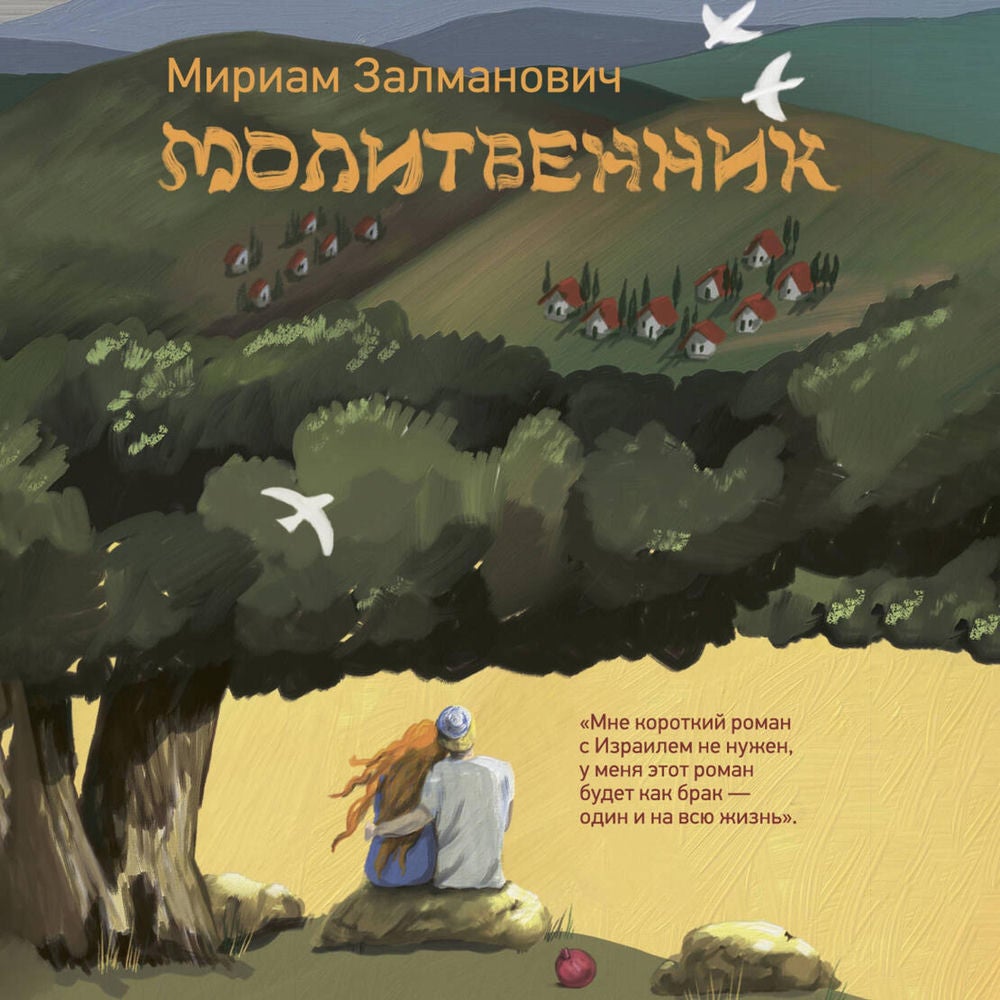 Молитвенник