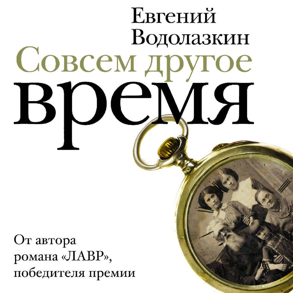 Совсем другое время