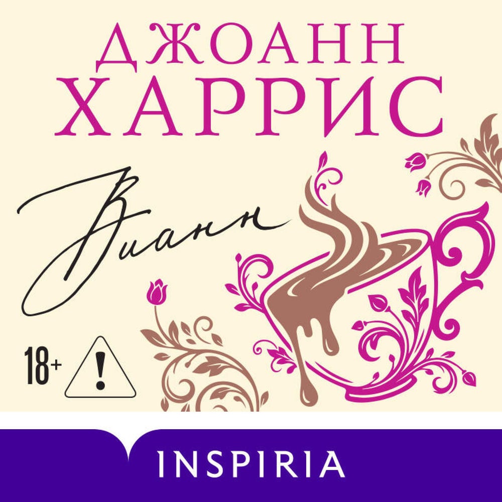 Вианн