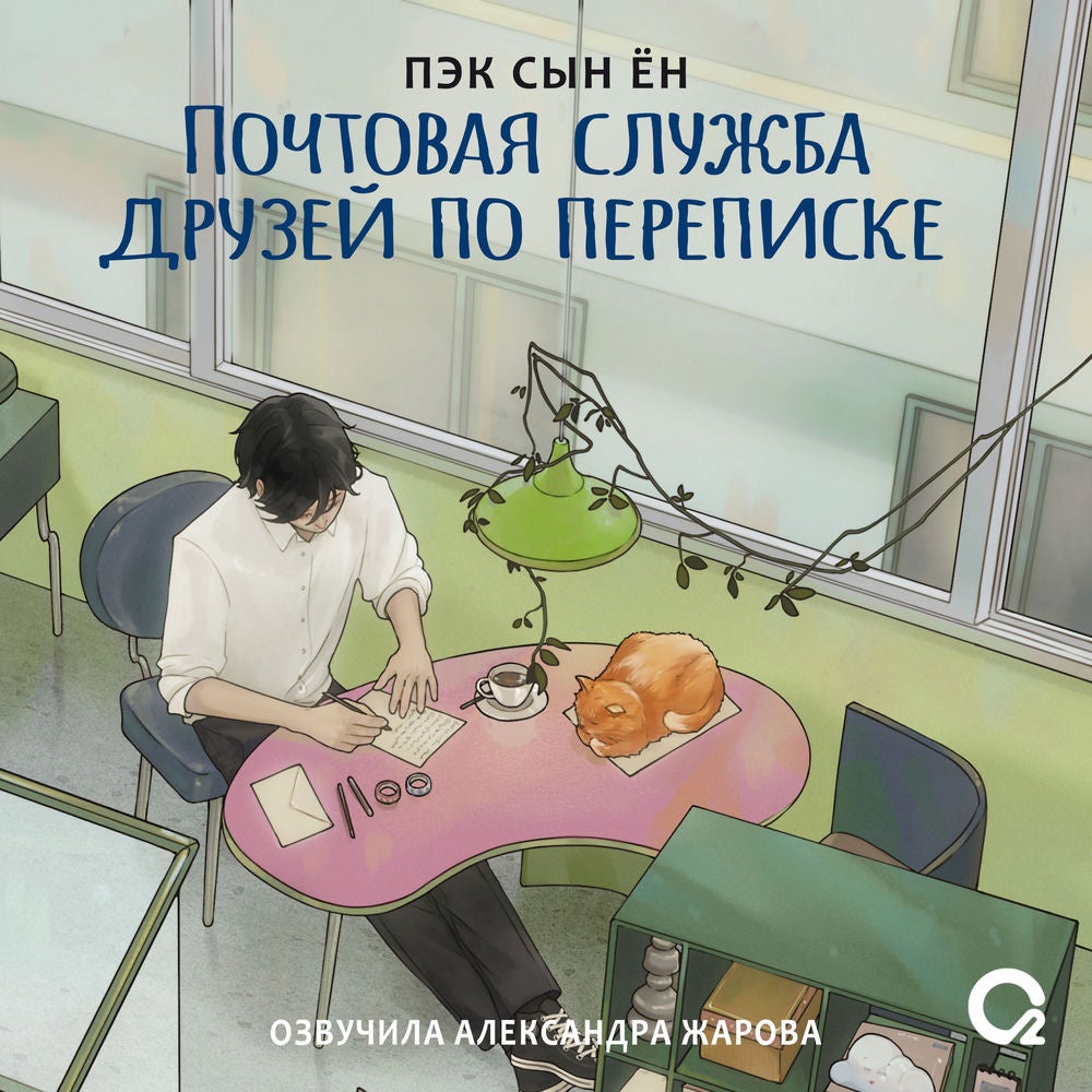 Почтовая служба друзей по переписке