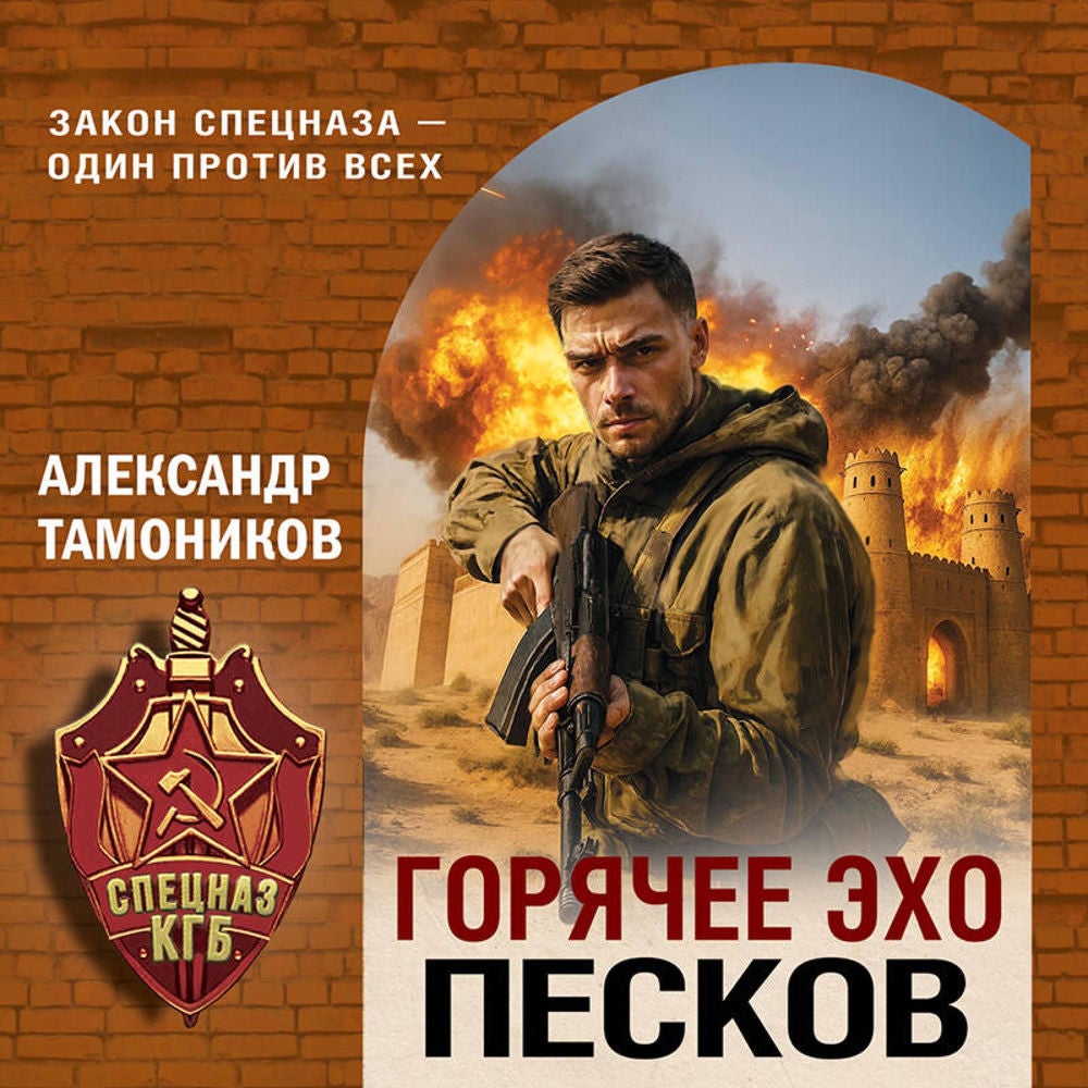 Горячее эхо песков
