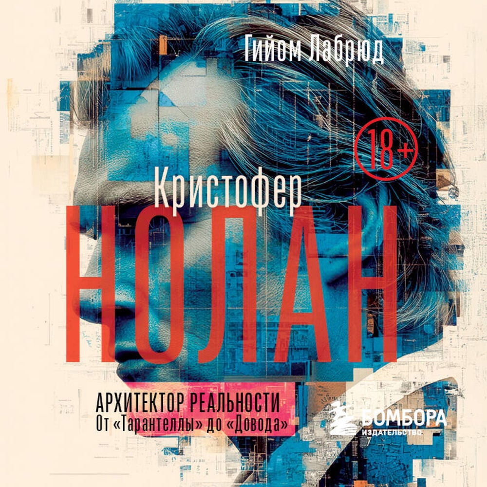 Кристофер Нолан. Архитектор реальности. От "Тарантеллы" до "Довода"