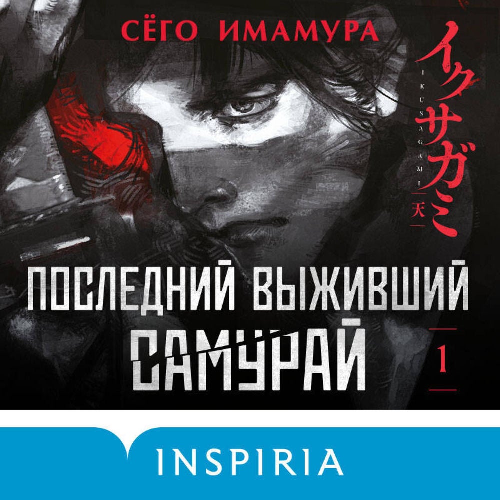 Последний выживший самурай