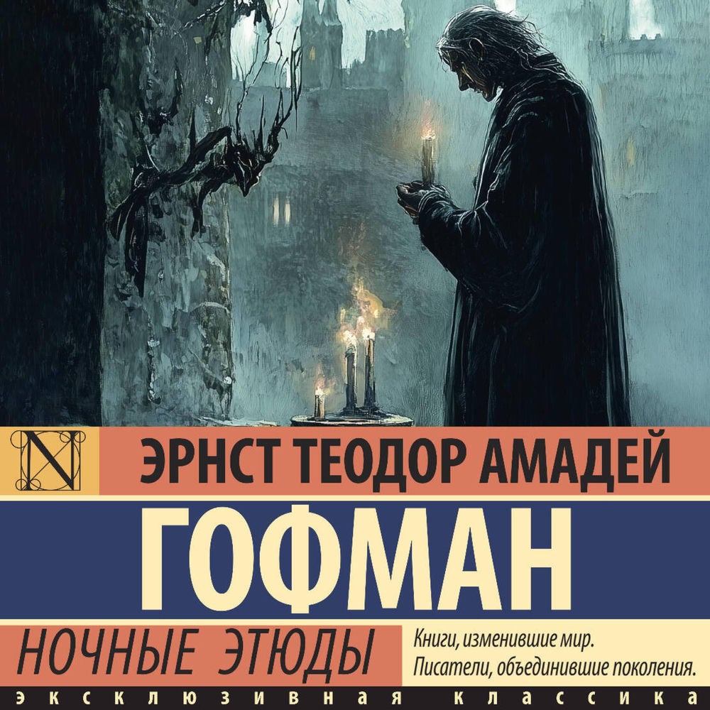Ночные этюды